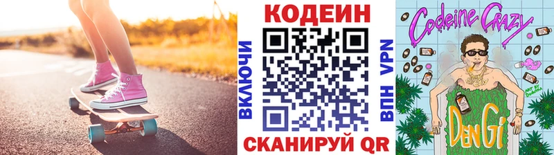 Кодеиновый сироп Lean Purple Drank гидра ONION Сальск